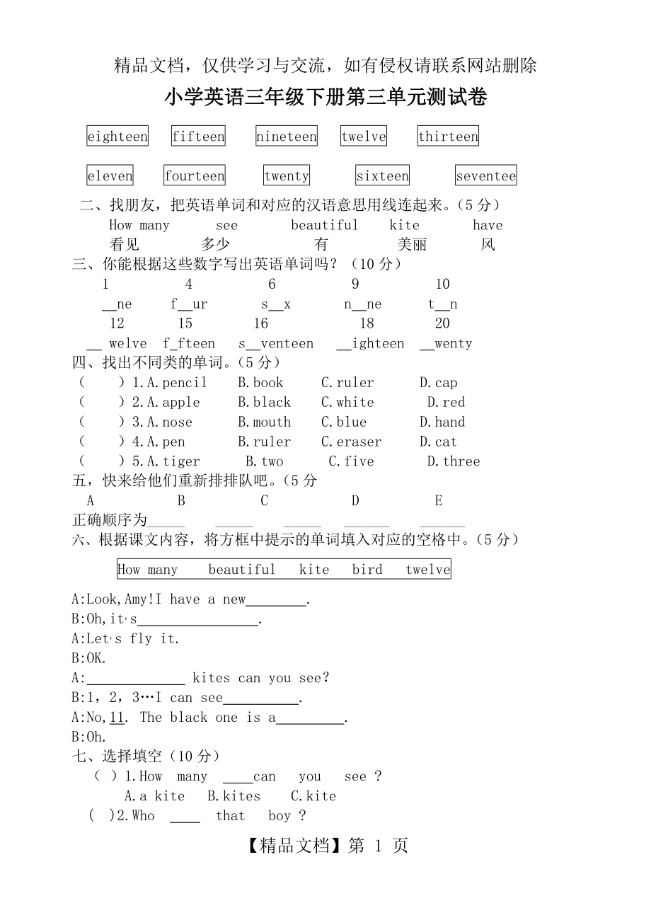 人教版新版小学三年级英语下册第六单元测试卷.doc_第1页