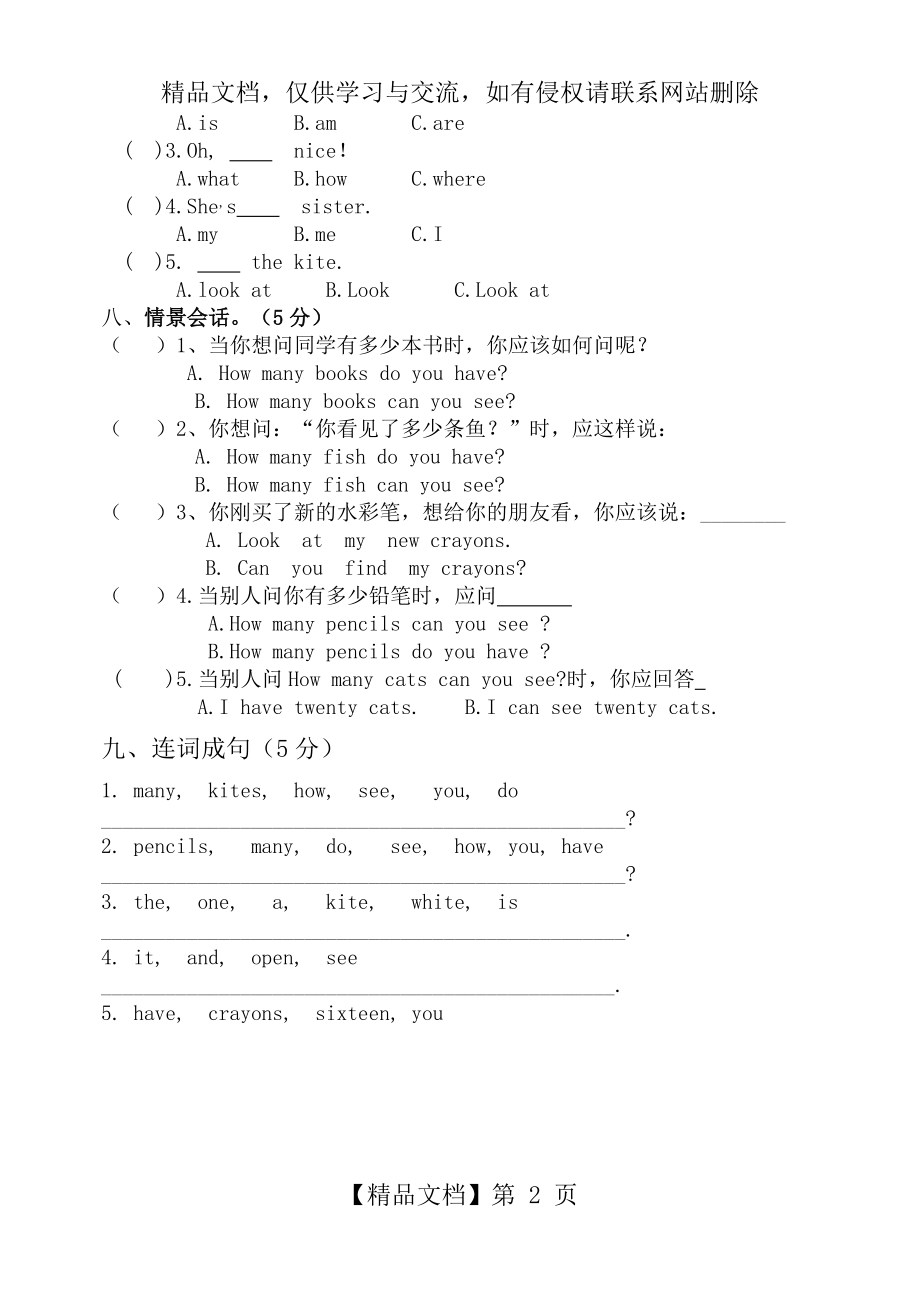 人教版新版小学三年级英语下册第六单元测试卷.doc_第2页