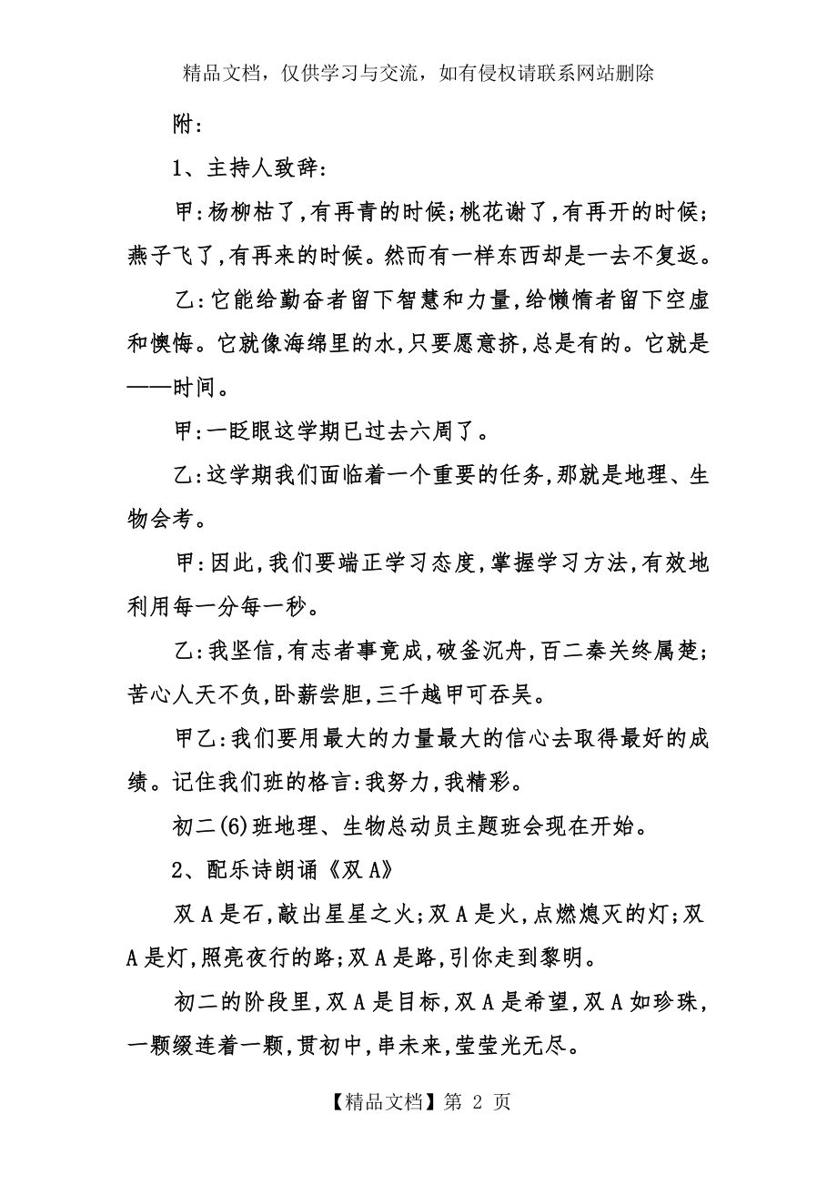 八中初二地理生物会考动员的主题班会方案.doc_第2页