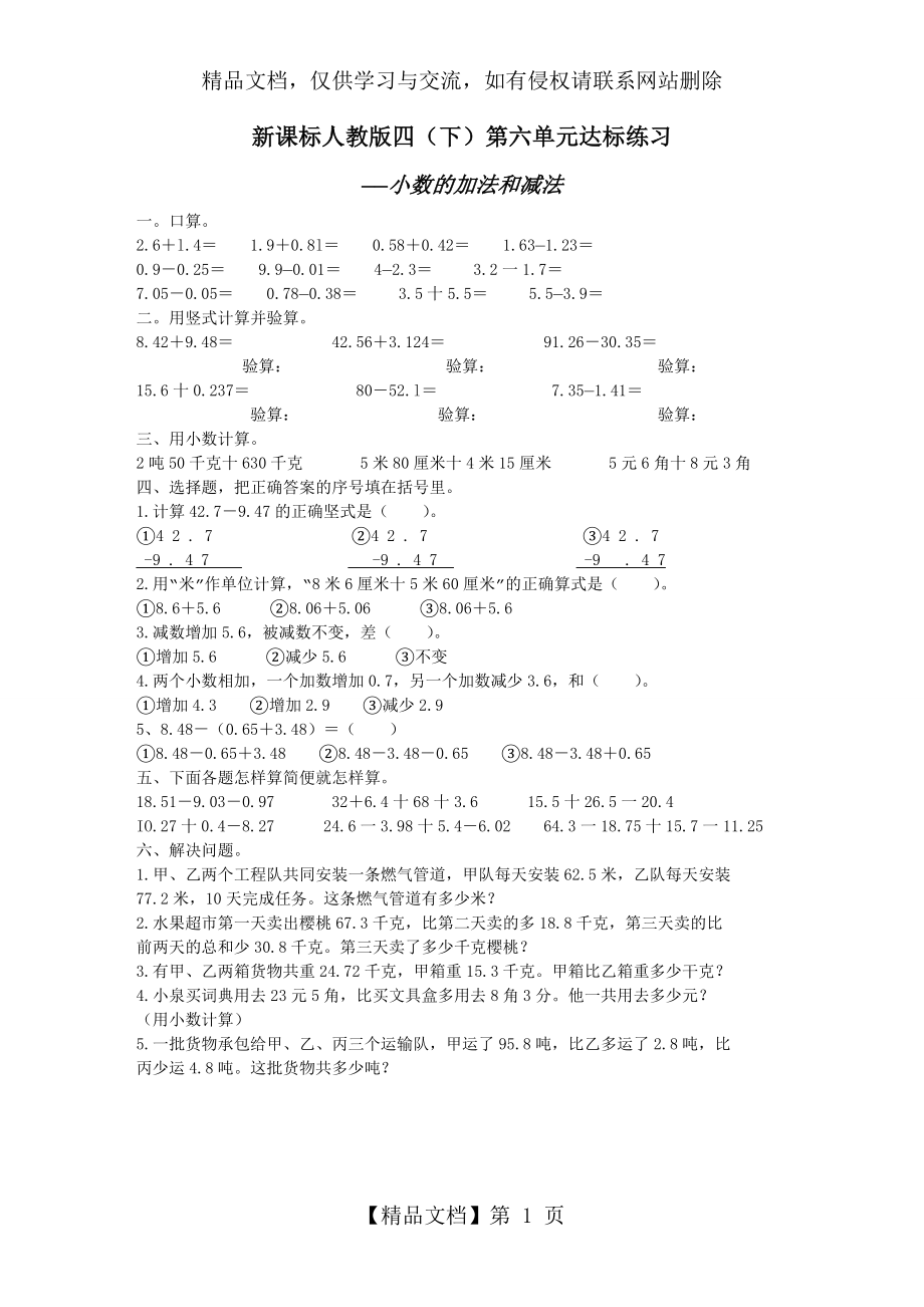 人教版四年级下册数学小数加减法单元测试卷.doc_第1页