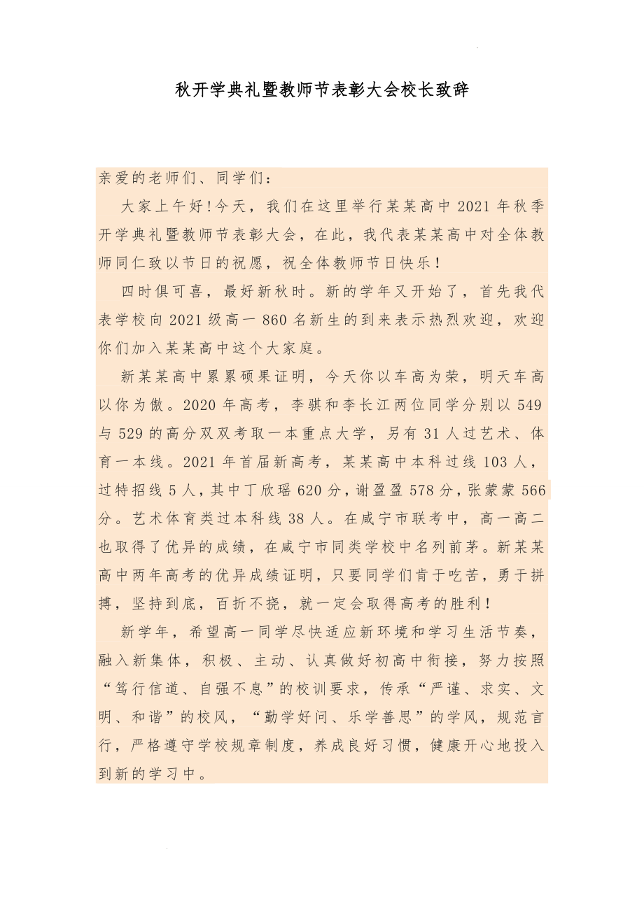 开学典礼暨教师节表彰大会校长致辞.docx_第1页