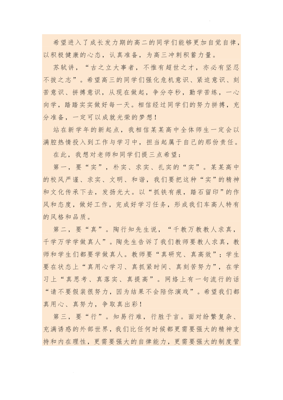 开学典礼暨教师节表彰大会校长致辞.docx_第2页