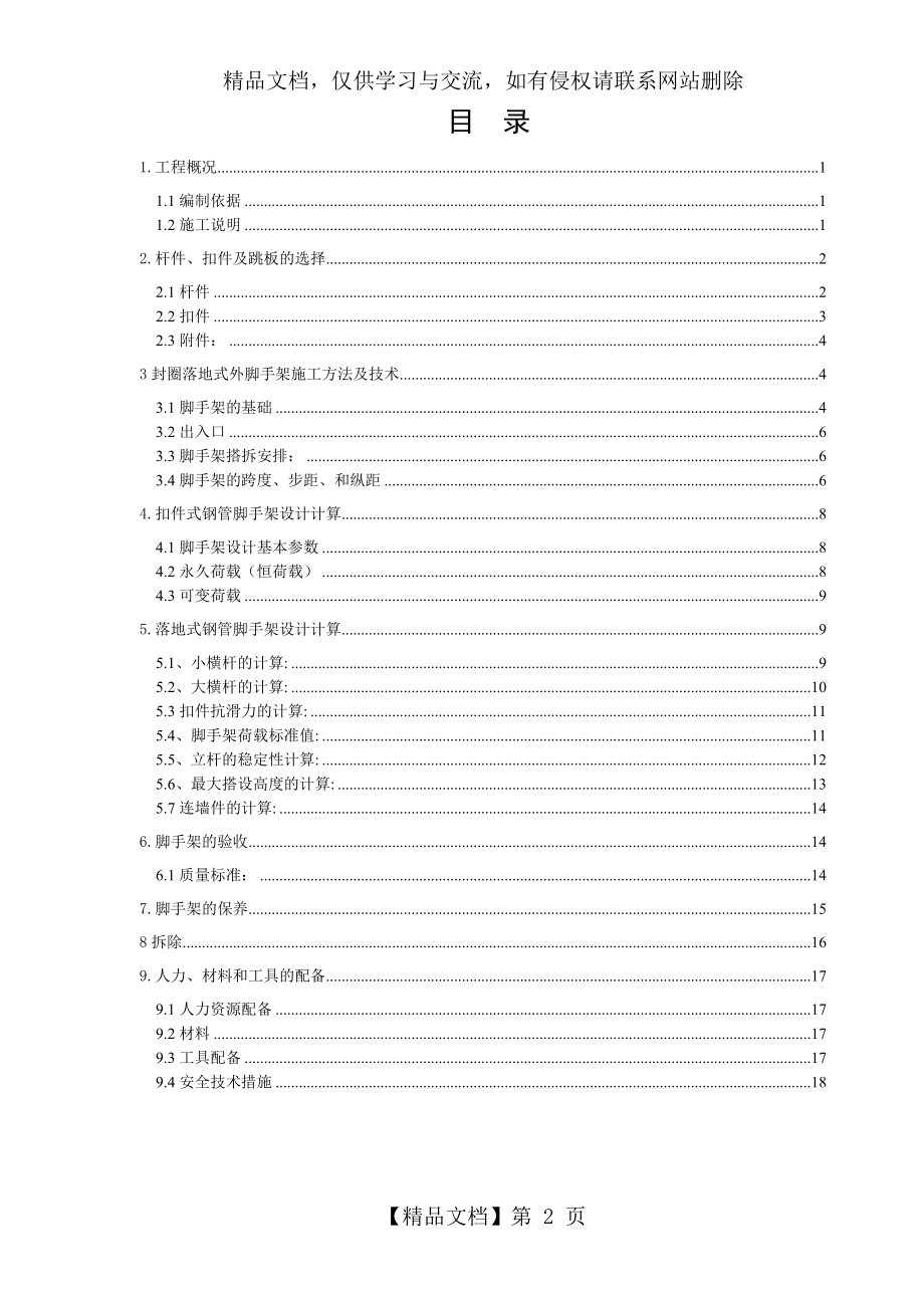 储罐脚手架搭拆技术方案.doc_第2页