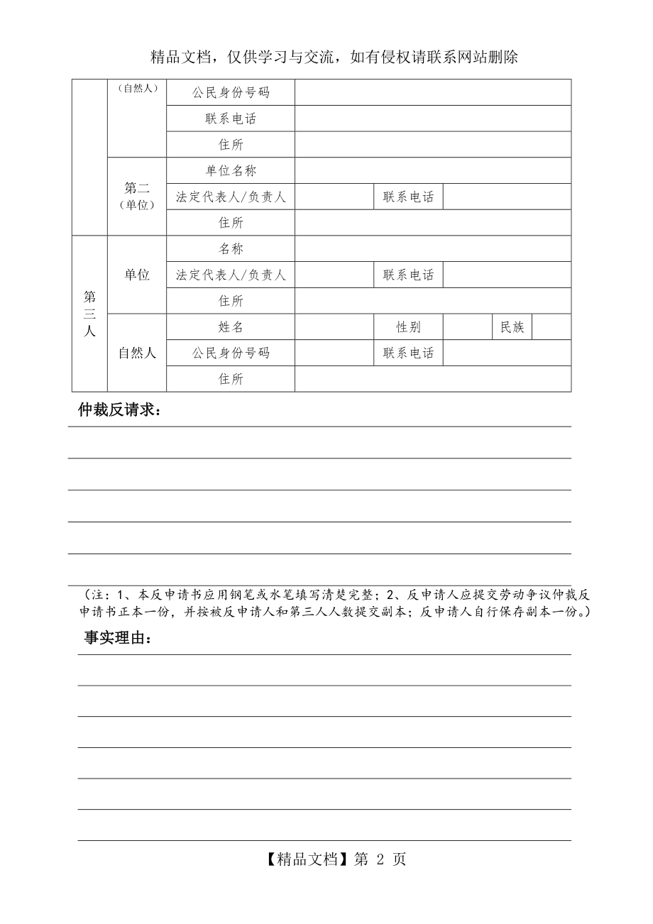 劳动争议仲裁反申请书.doc_第2页