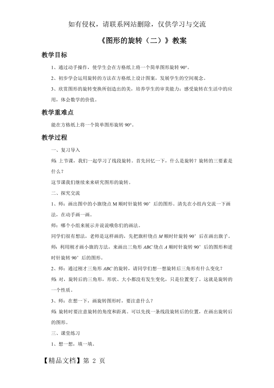 《图形的旋转(二)》教案.doc_第2页