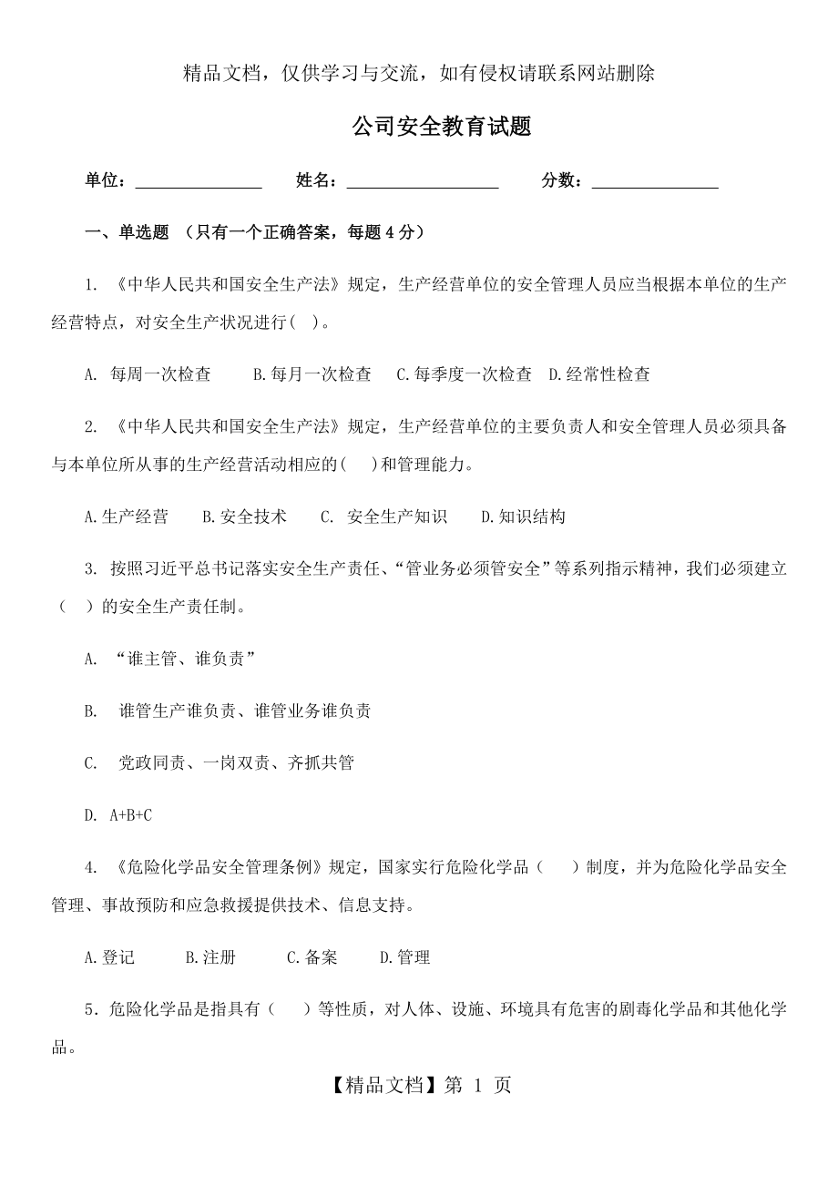 公司、项目部、专项安全教育试卷及答案.docx_第1页