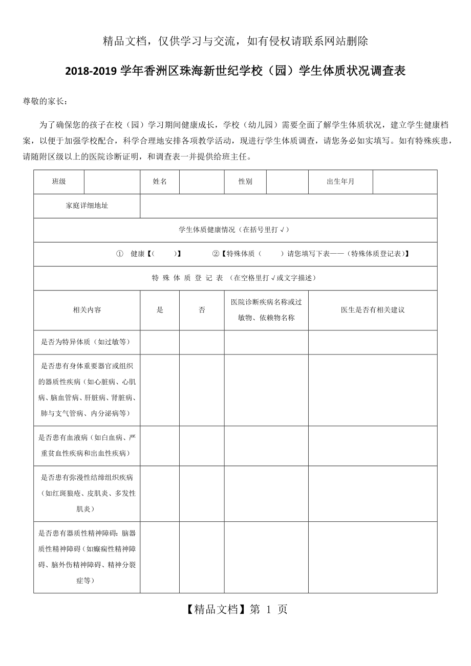 学生体质健康状况调查表.docx_第1页