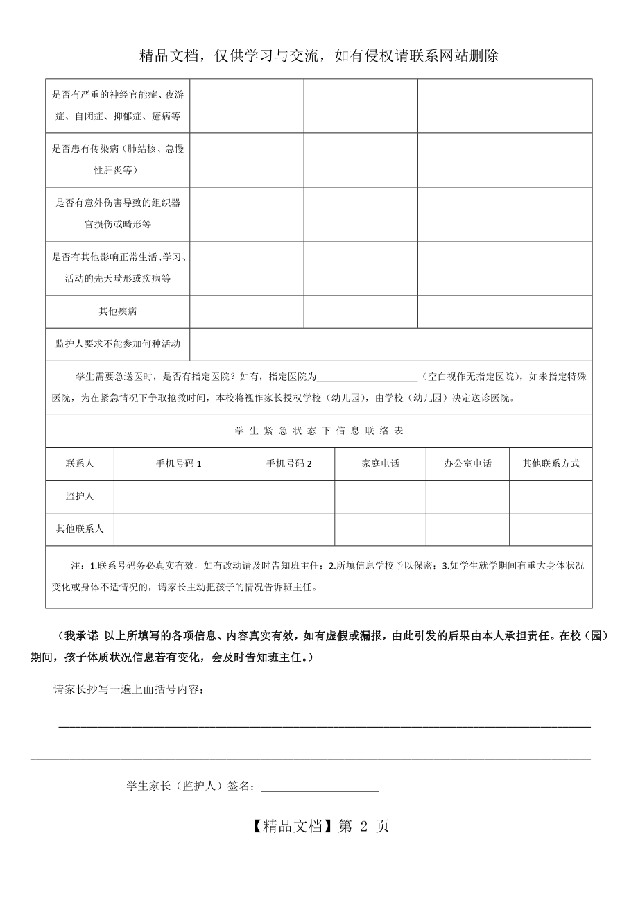 学生体质健康状况调查表.docx_第2页