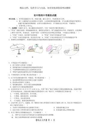 初中物理中考模拟试题及答案.doc