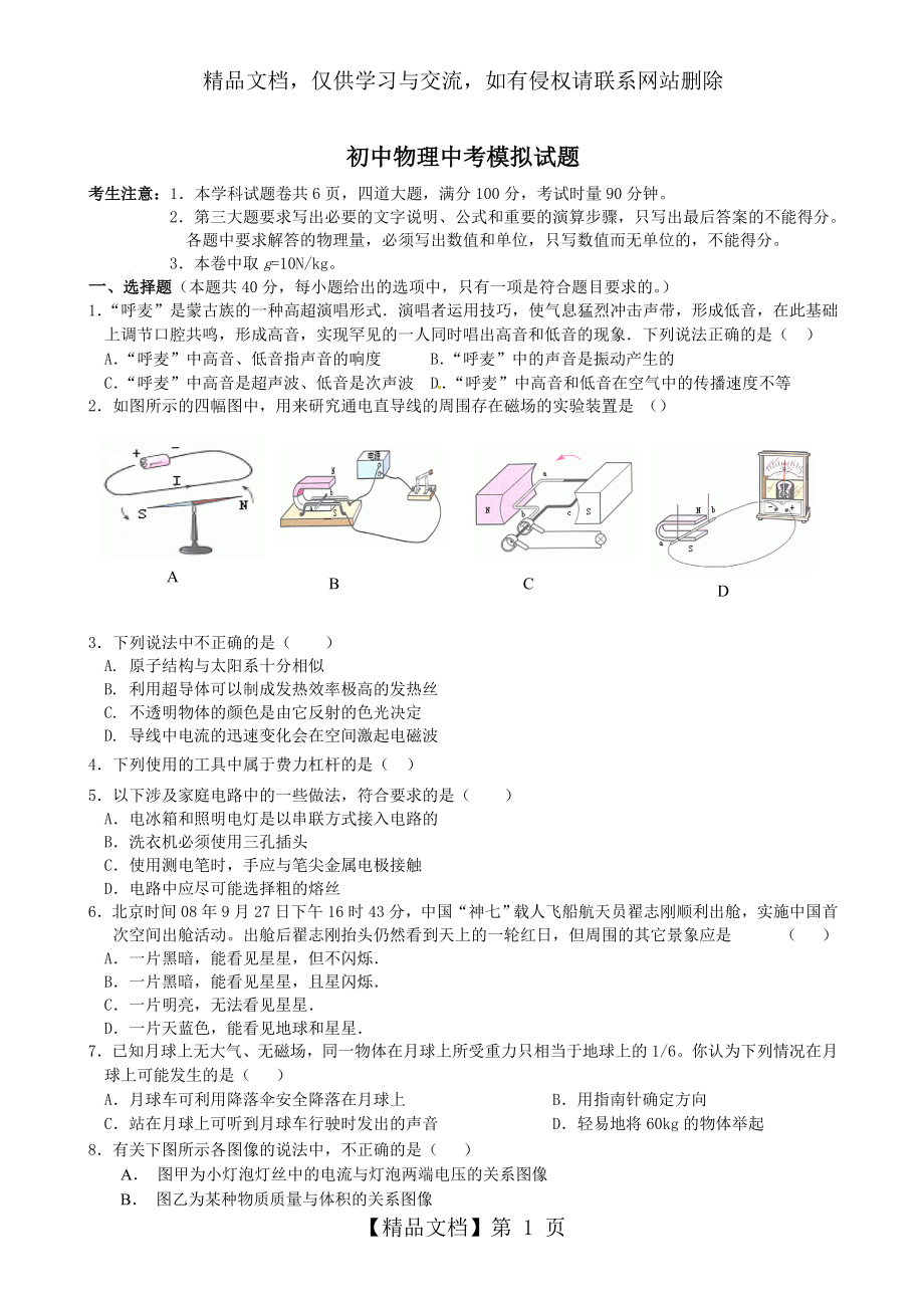 初中物理中考模拟试题及答案.doc_第1页