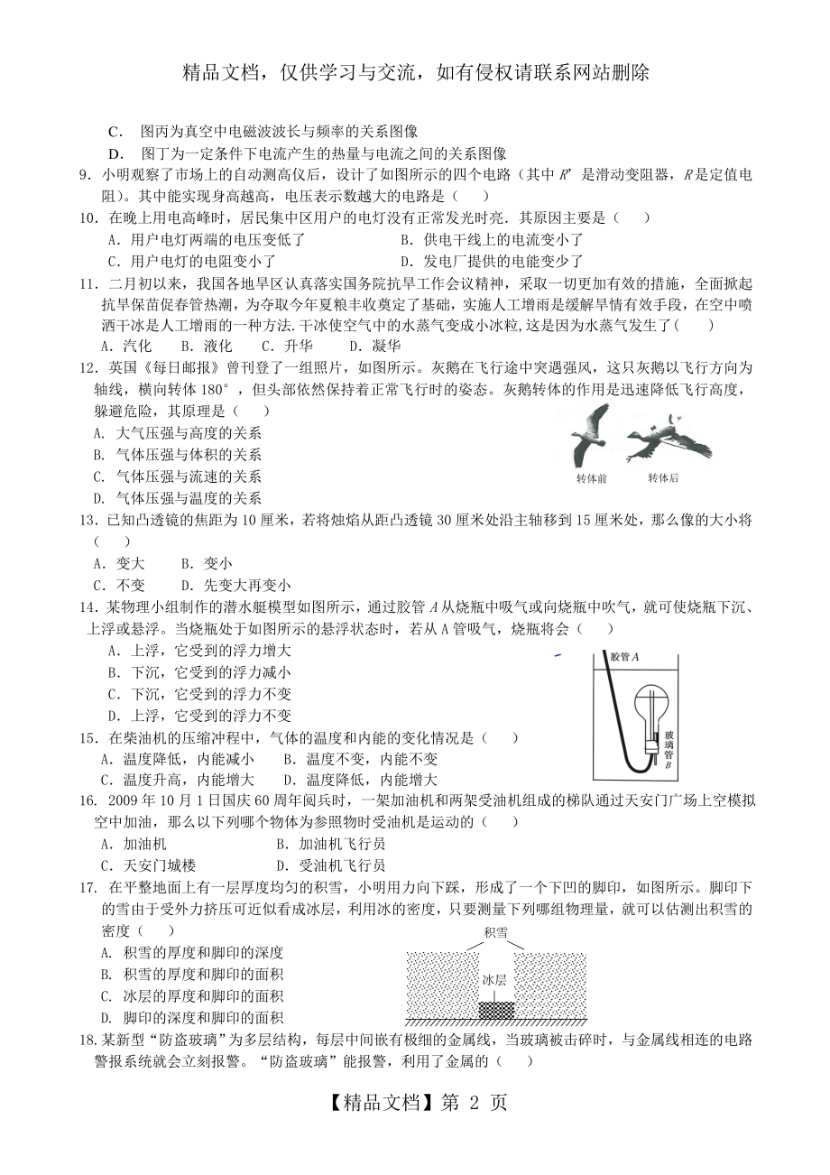 初中物理中考模拟试题及答案.doc_第2页