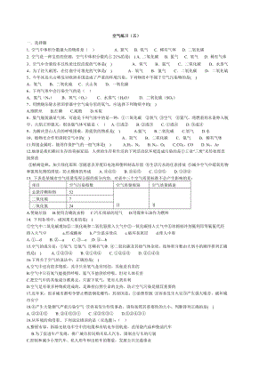 初三化学--空气练习题及答案.doc