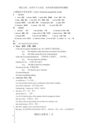 人教版高中英语必修三-第一单元词汇与短语.docx