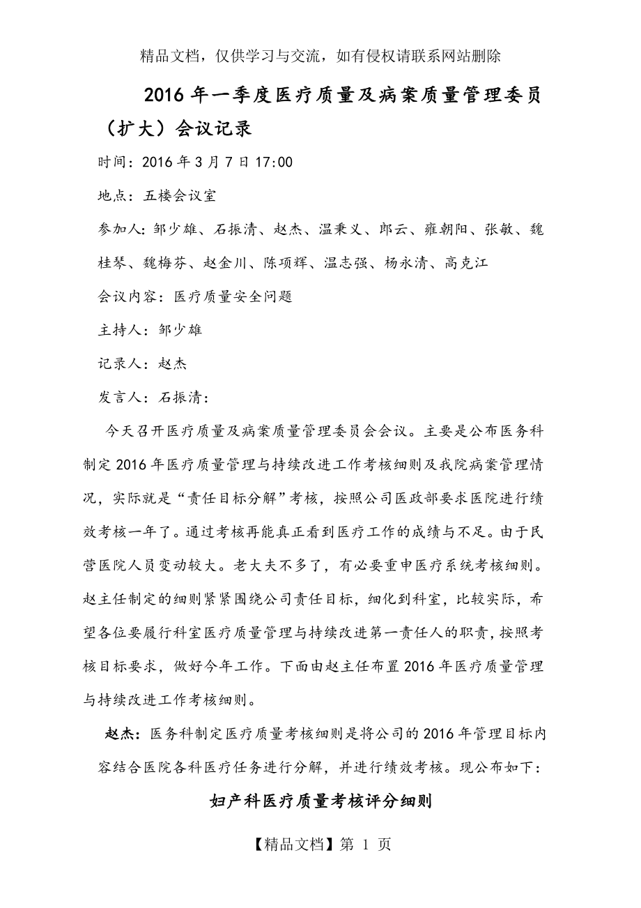 医疗质量管理会议记录文本.doc_第1页