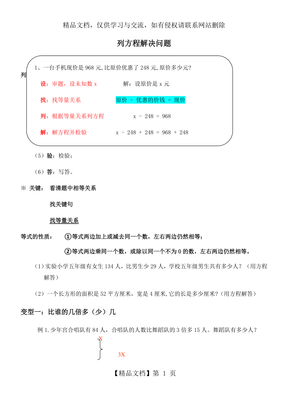 人教版小学数学五年级列方程解决问题题型总结及习题复习课程.doc_第1页