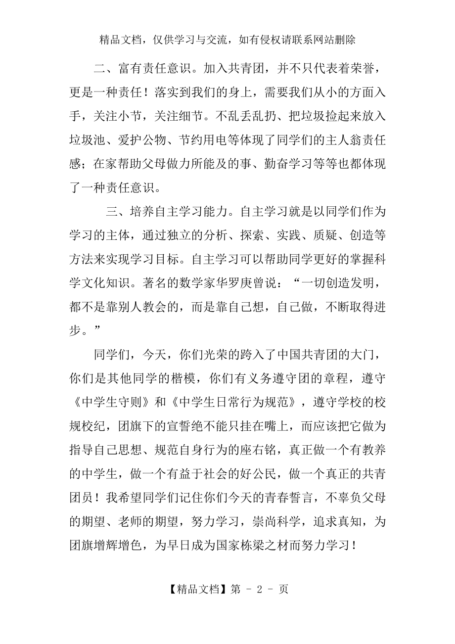 入团仪式领导的讲话稿.docx_第2页