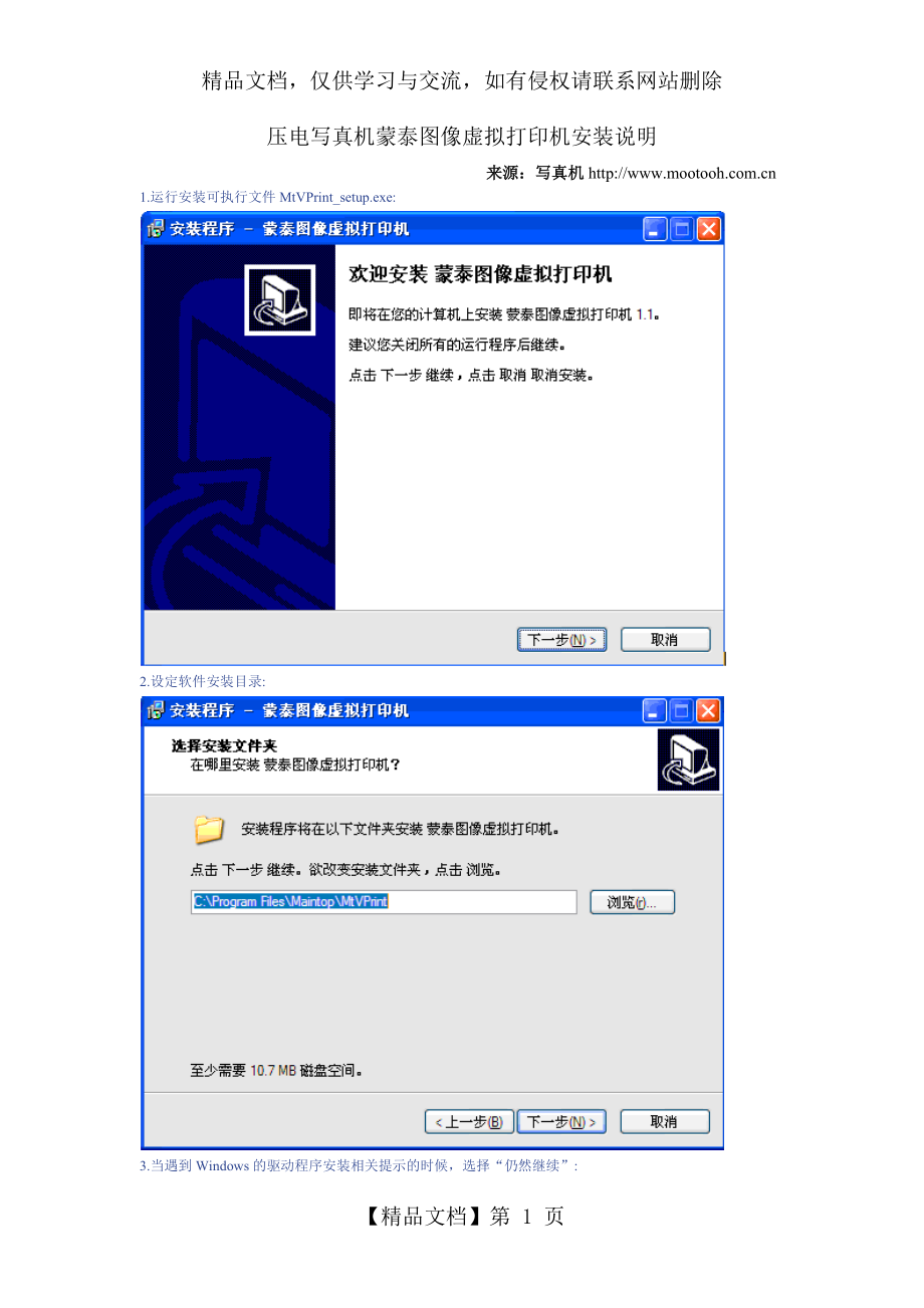 压电写真机蒙泰图像虚拟打印机安装说明.doc_第1页