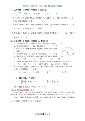 北师大版六年级上册数学试题.doc