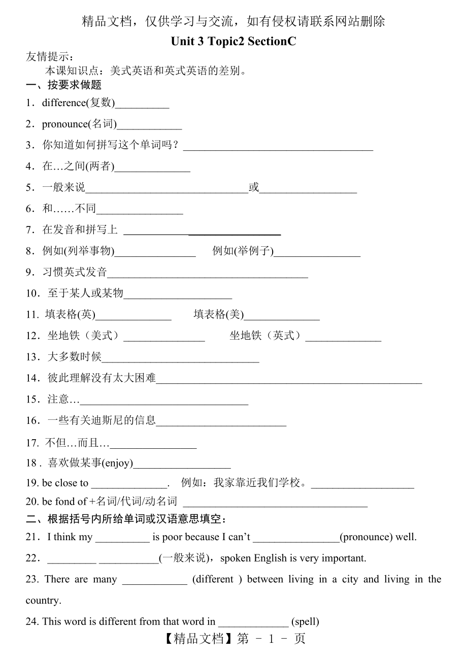 仁爱九年级上册Unit3-Topic2-SectionC-课课练.doc_第1页