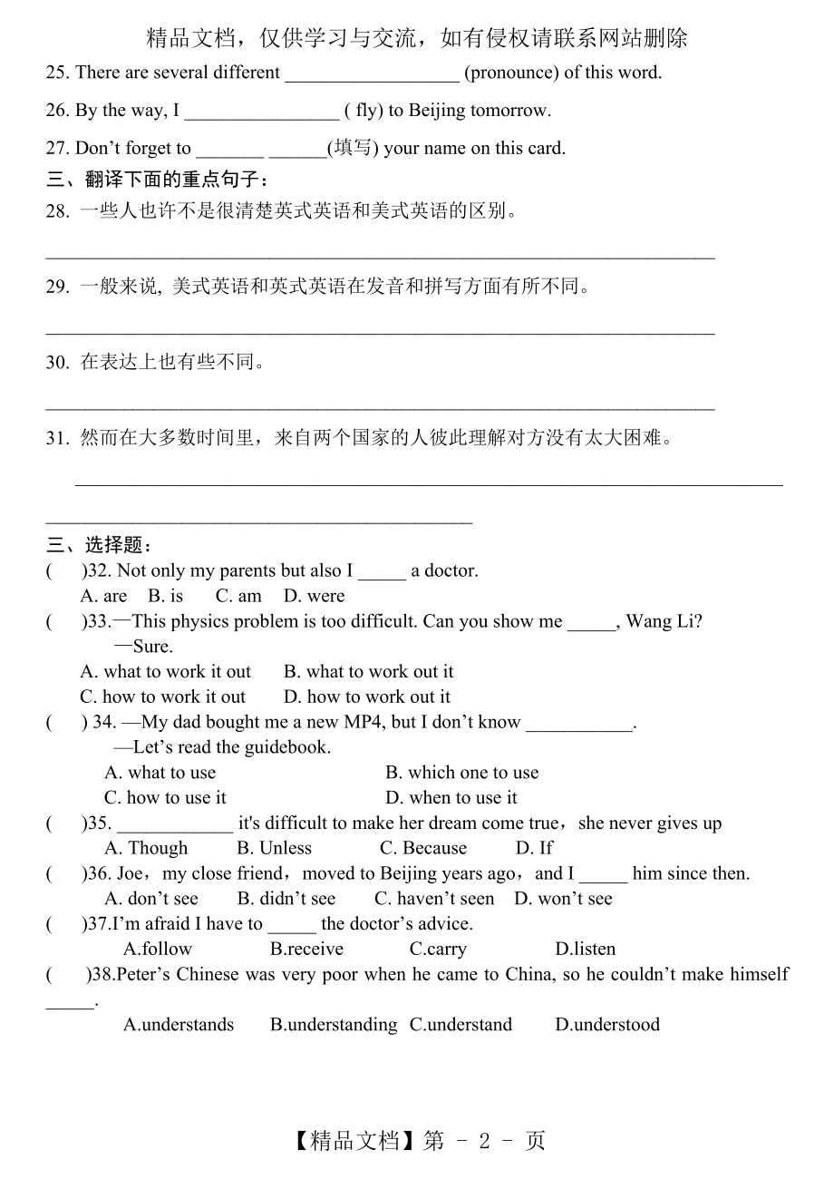 仁爱九年级上册Unit3-Topic2-SectionC-课课练.doc_第2页