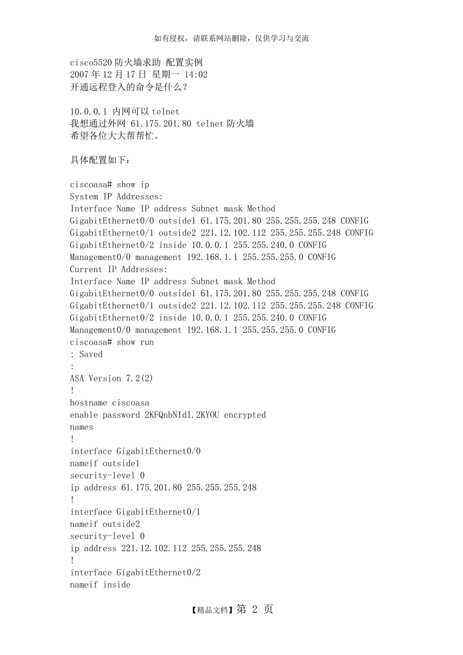 cisco5520防火墙求助 配置实例.doc_第2页