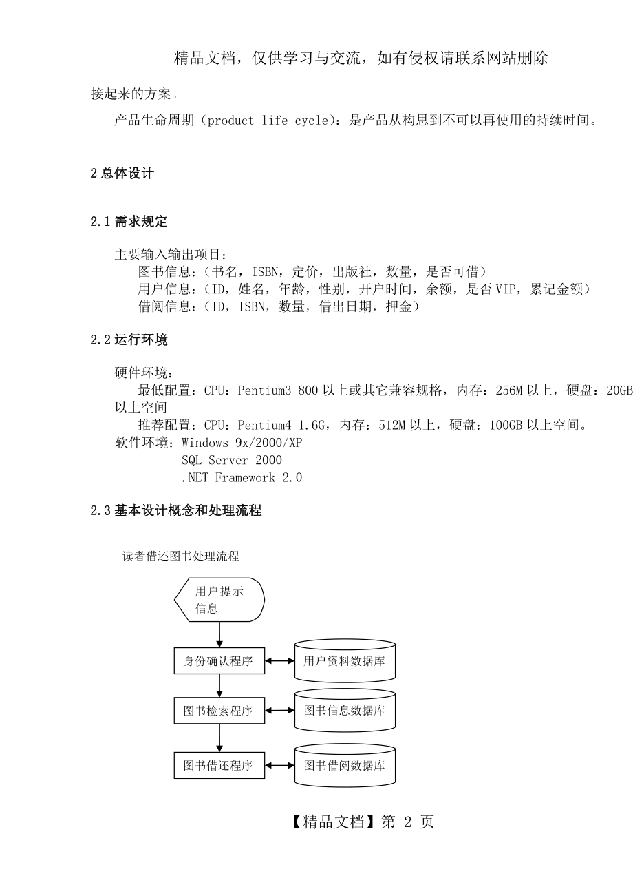 图书管理系统概要设计说明书资料.doc_第2页