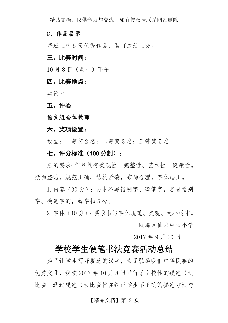 学校钢笔字比赛方案.doc_第2页