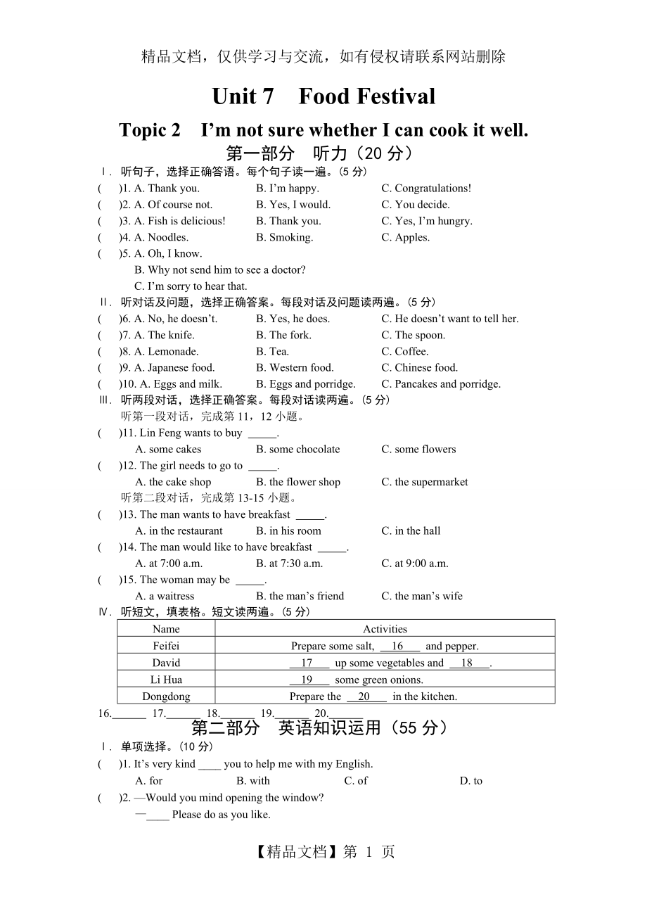 八年级英语下册Unit-7-Topic-2试题-最新仁爱版.doc_第1页