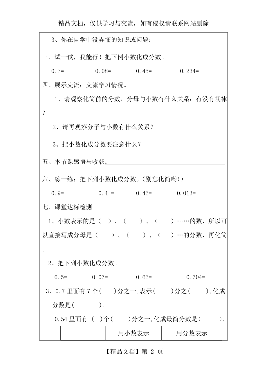 分数和小数互化导学案(一).doc_第2页