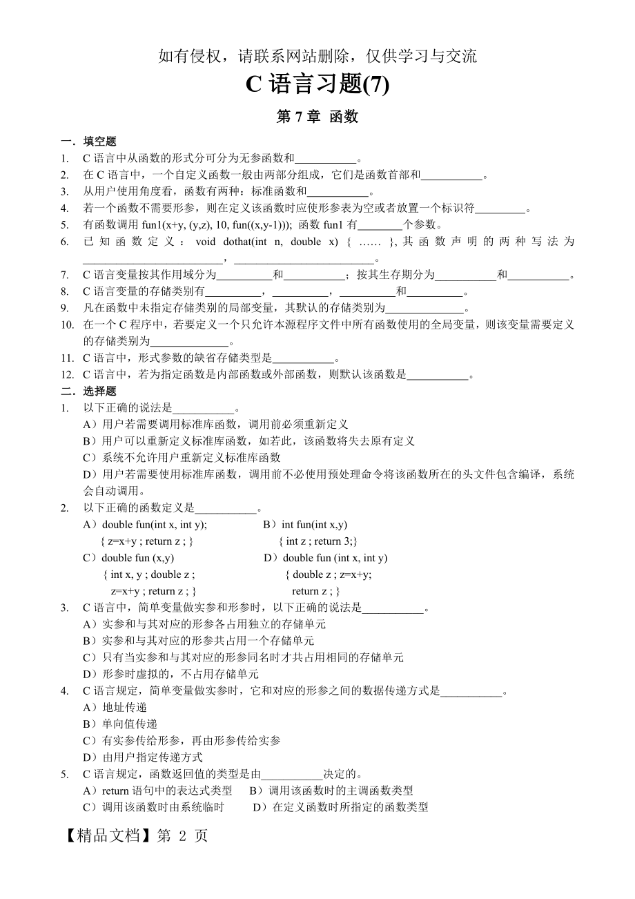 C语言习题(7)精品文档8页.doc_第2页