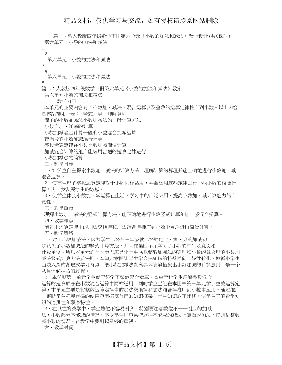 人教版小数加法和减法教学设计.doc_第1页