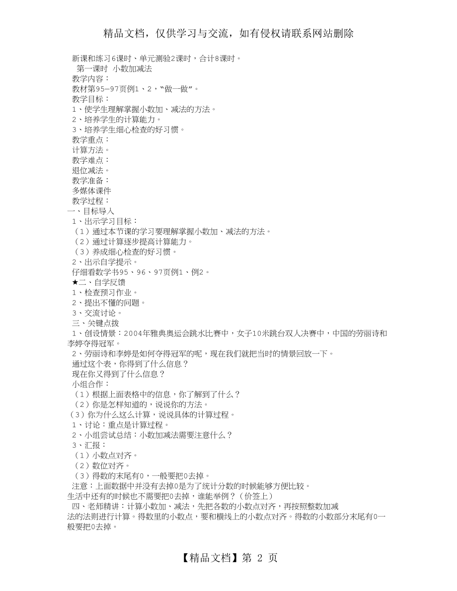 人教版小数加法和减法教学设计.doc_第2页