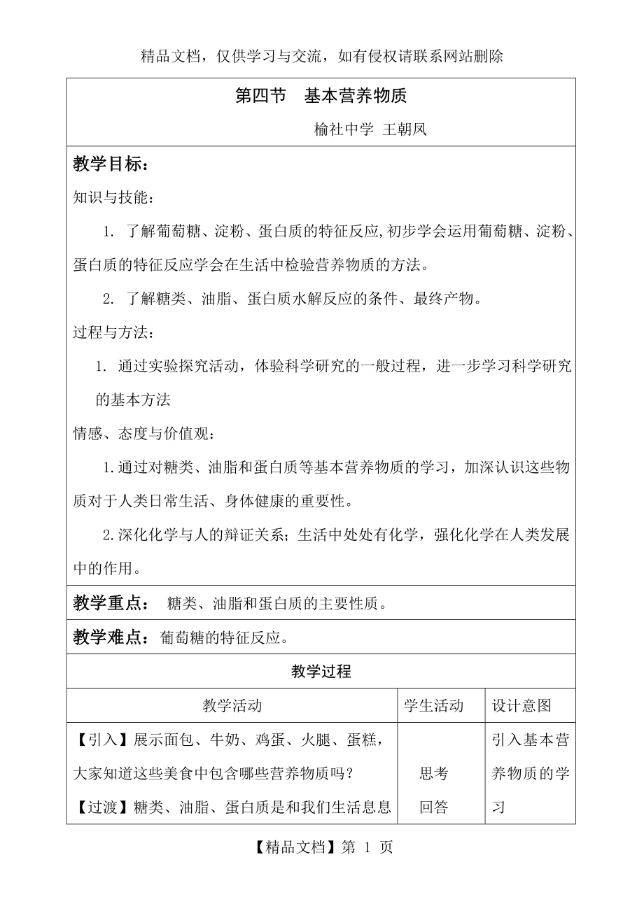 基本营养物质教学设计.doc_第1页