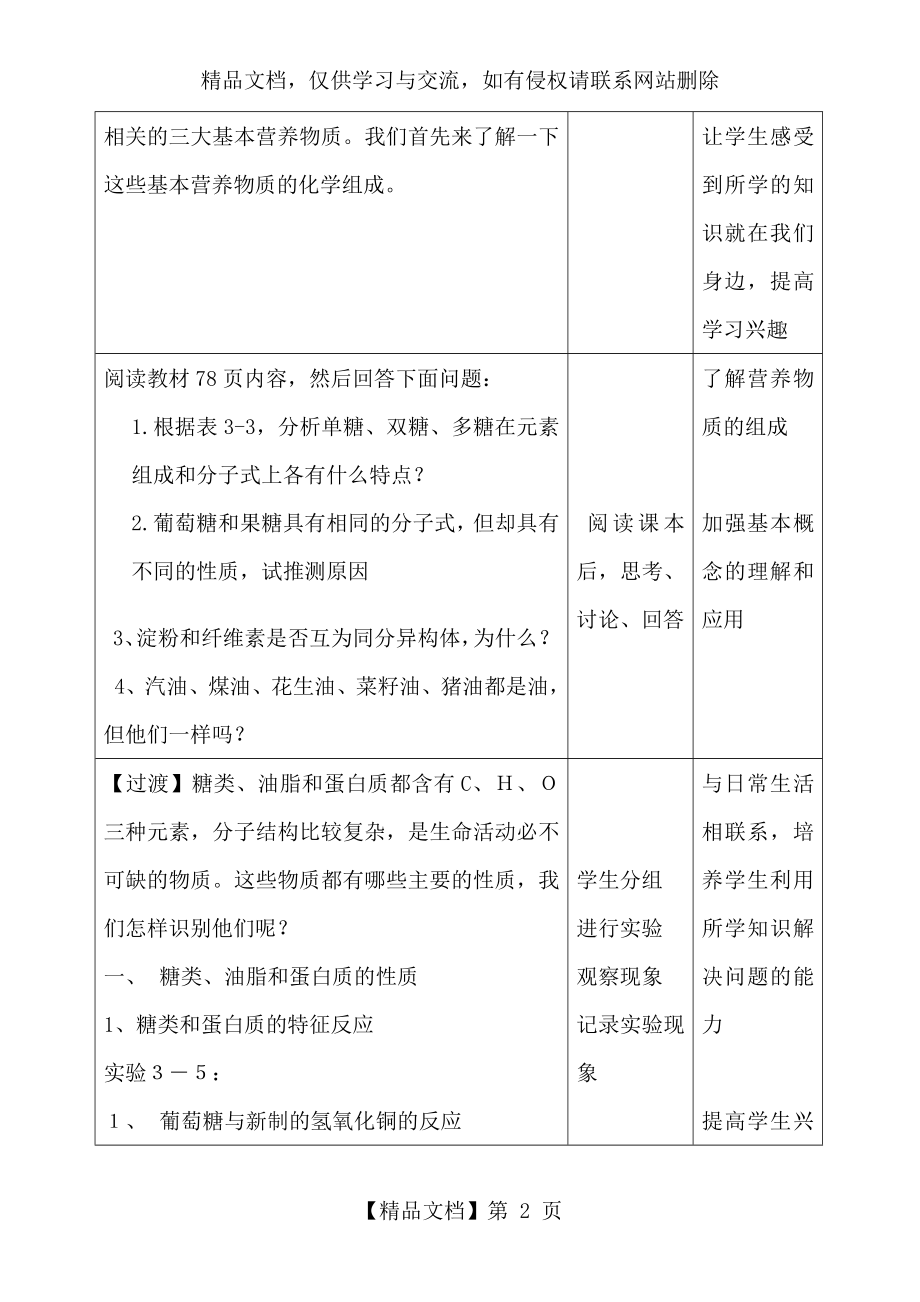 基本营养物质教学设计.doc_第2页