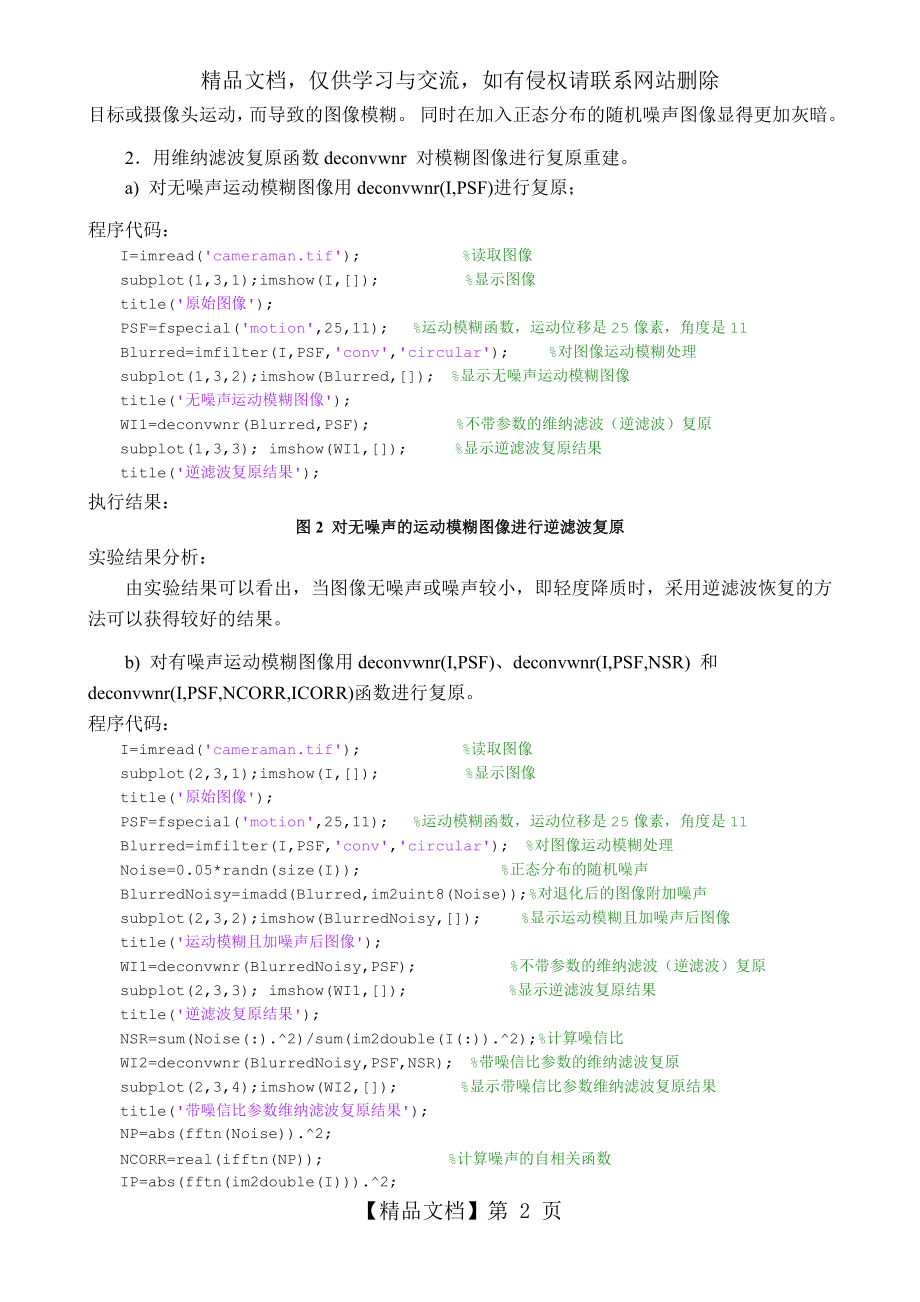 实验五--图像复原.doc_第2页