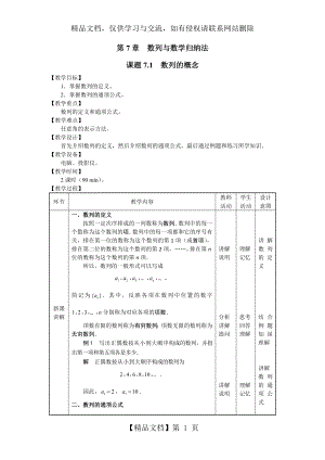 基础数学(第2册)电子教案(第七章).doc