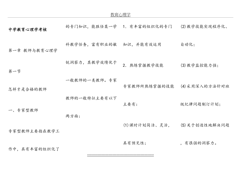 中学教育学和心理学复习资料1.doc_第2页