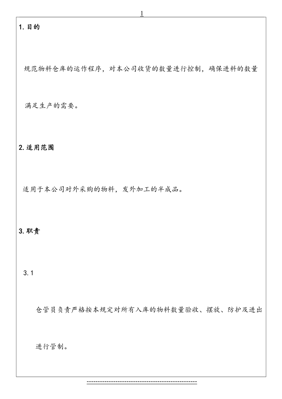 仓库收货进仓作业流程1.doc_第2页