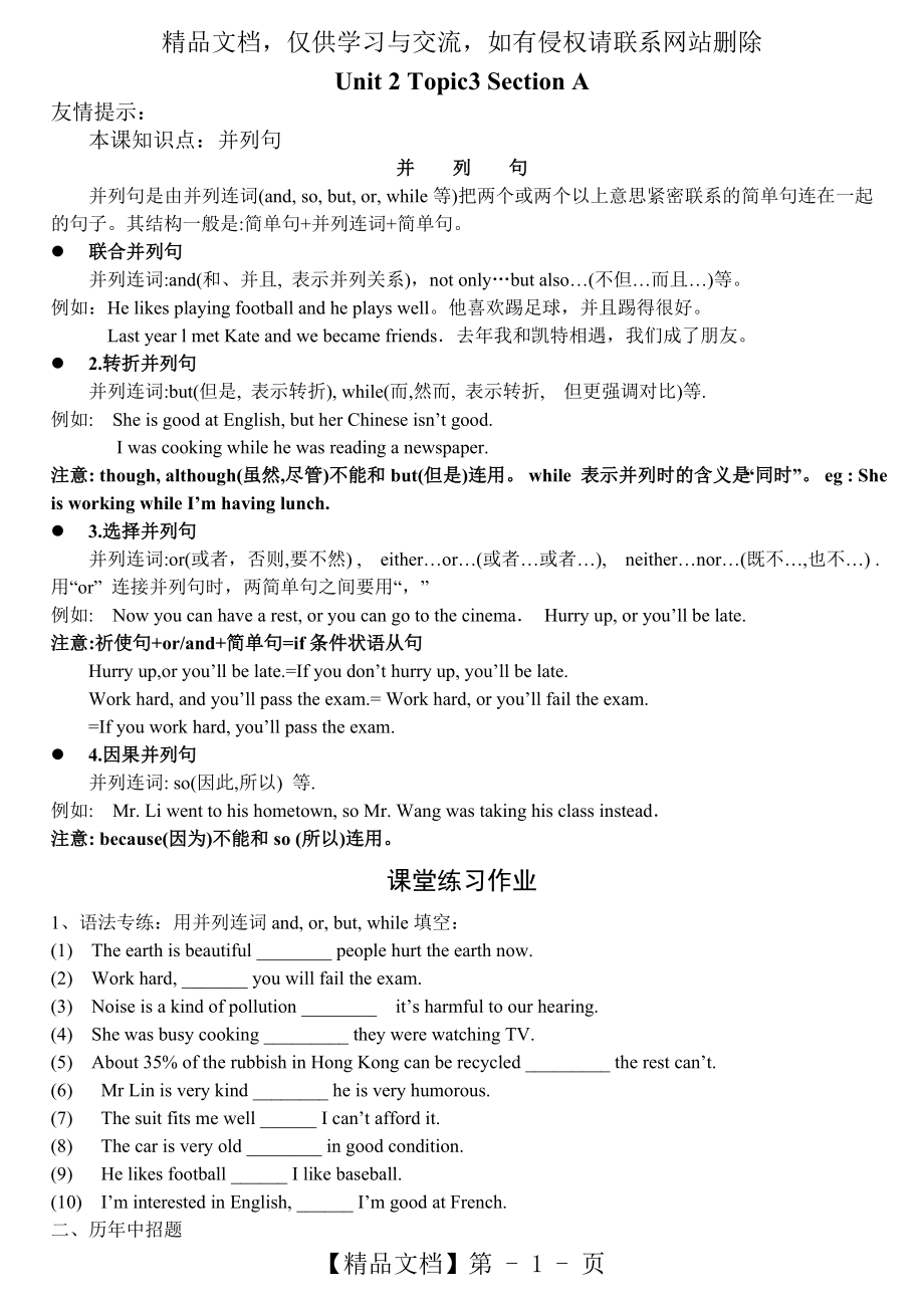 仁爱九年级上册Unit2-Topic3-SectionA-课课练.doc_第1页