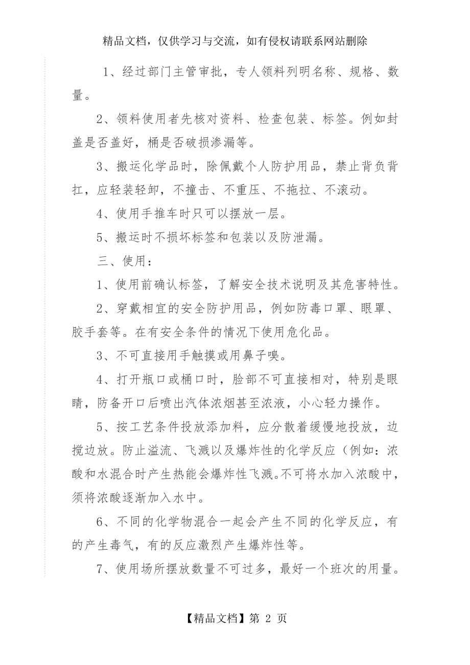 危险化学品仓库安全管理制度(1).doc_第2页