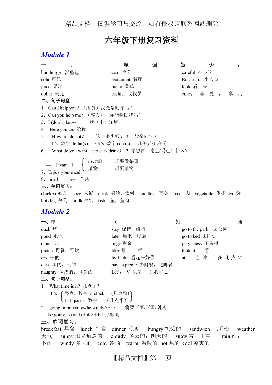 外研版英语六年级下册知识点总复习.doc_第1页