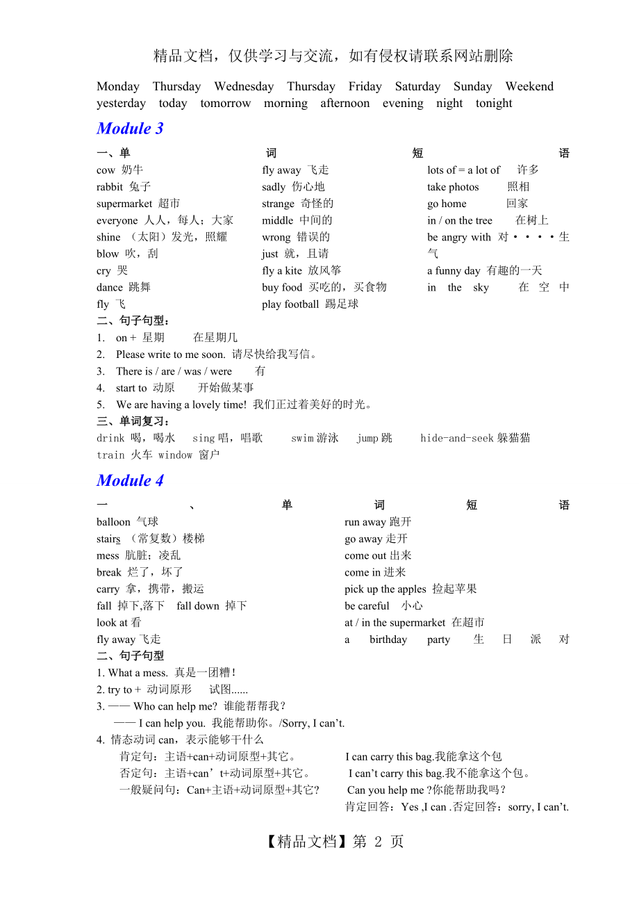 外研版英语六年级下册知识点总复习.doc_第2页