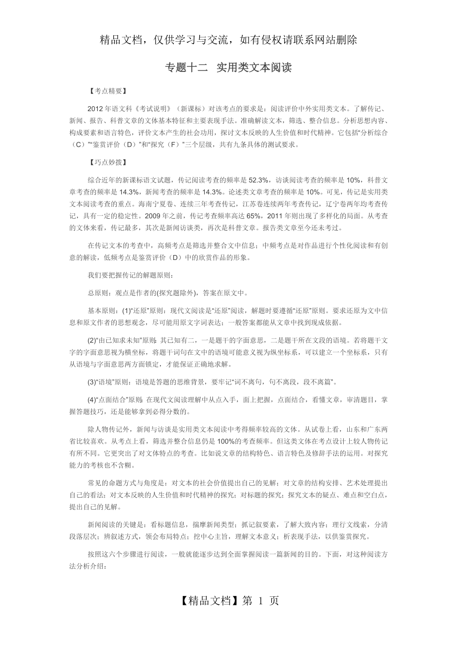 实用文本阅读答题技巧.doc_第1页