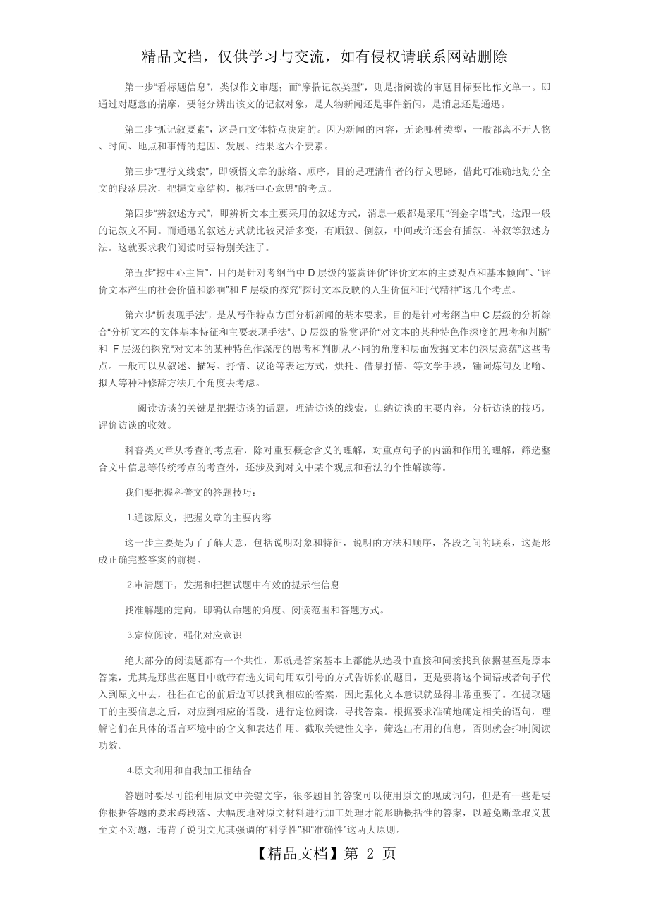 实用文本阅读答题技巧.doc_第2页