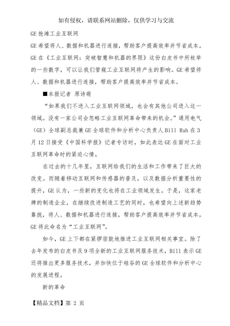 GE抢滩工业互联网精品文档11页.doc_第2页