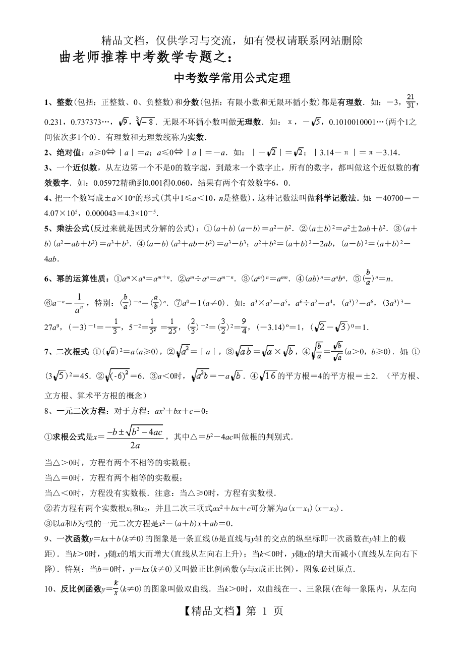 初中数学复习资料大全(值得收藏).doc_第1页