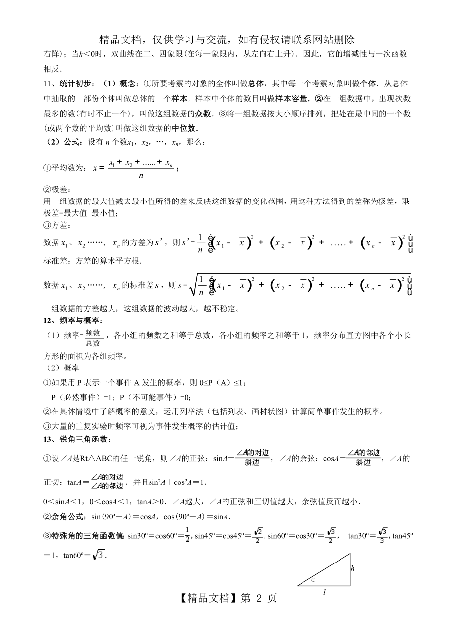 初中数学复习资料大全(值得收藏).doc_第2页