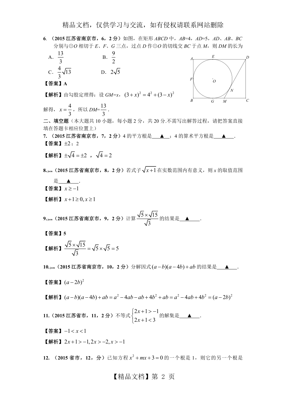 南京市年中考数学试题及答案.doc_第2页