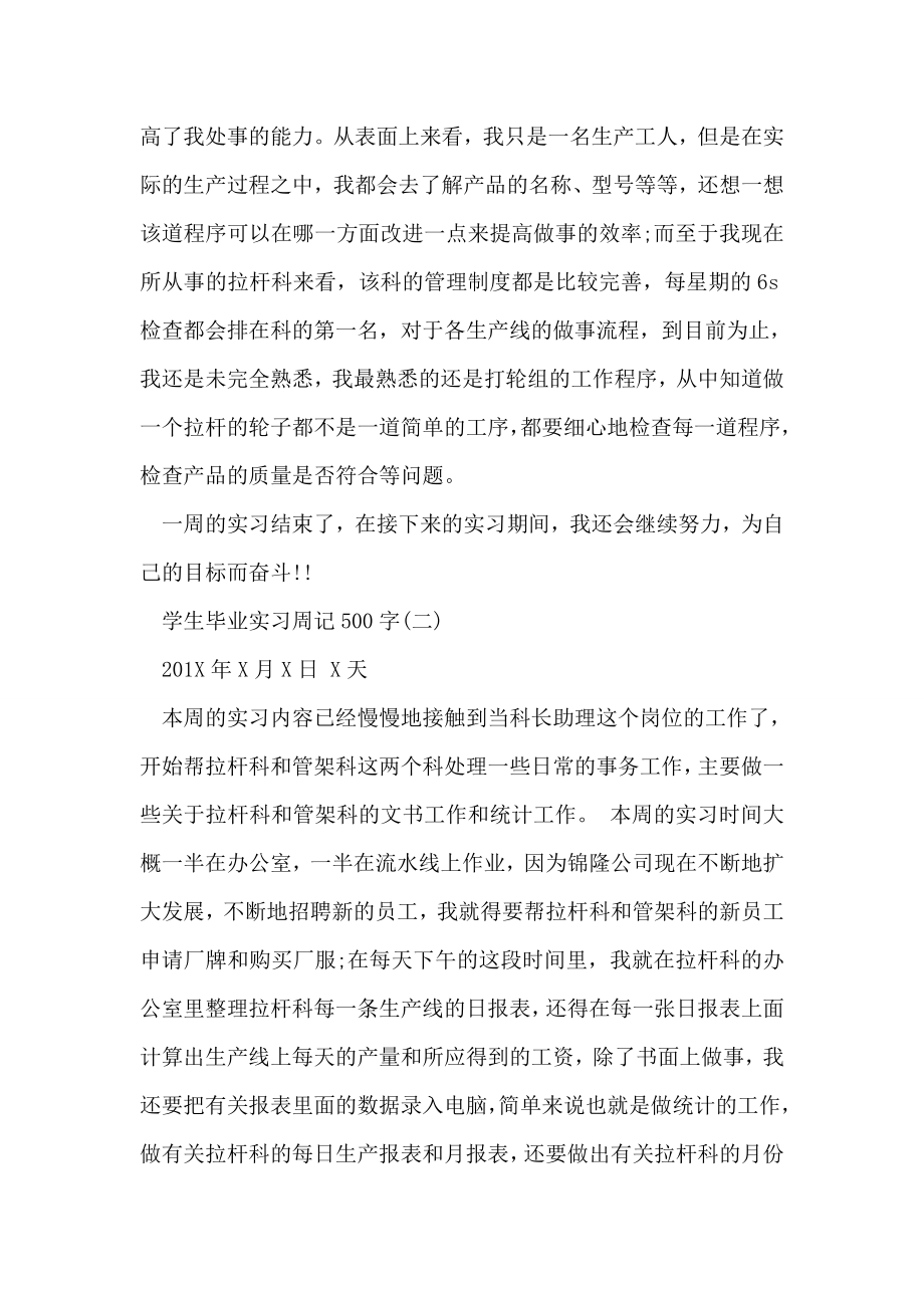 学生毕业实习周记500字.doc_第2页