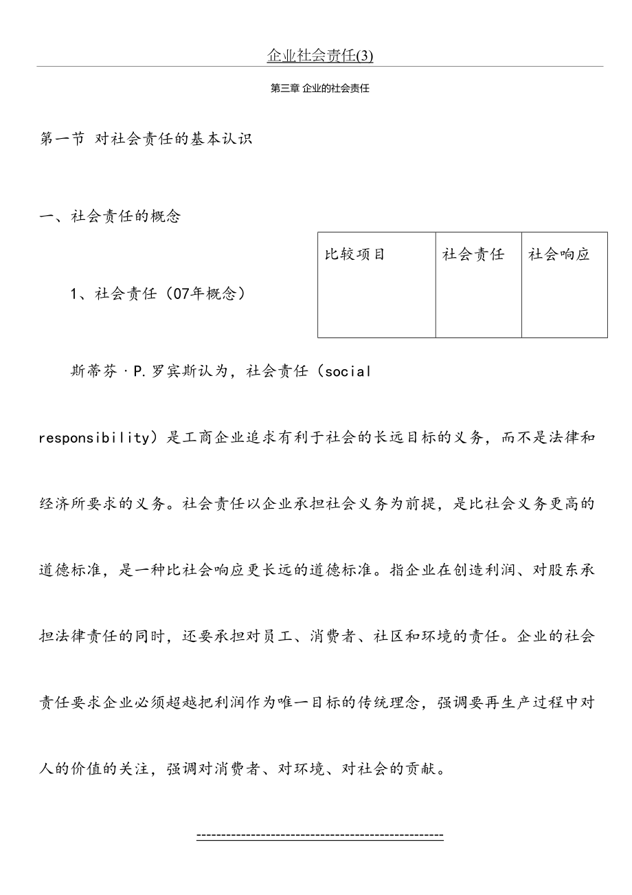 企业社会责任(3).doc_第2页